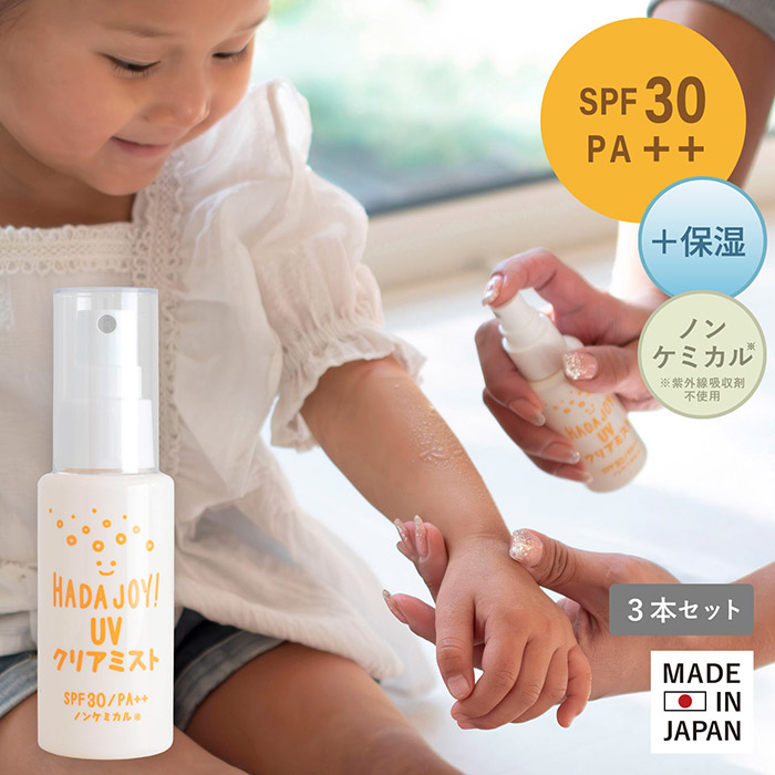 日焼け止め ミスト HADA JOY ハダジョイ SPF30 PA++ 50ml 無料