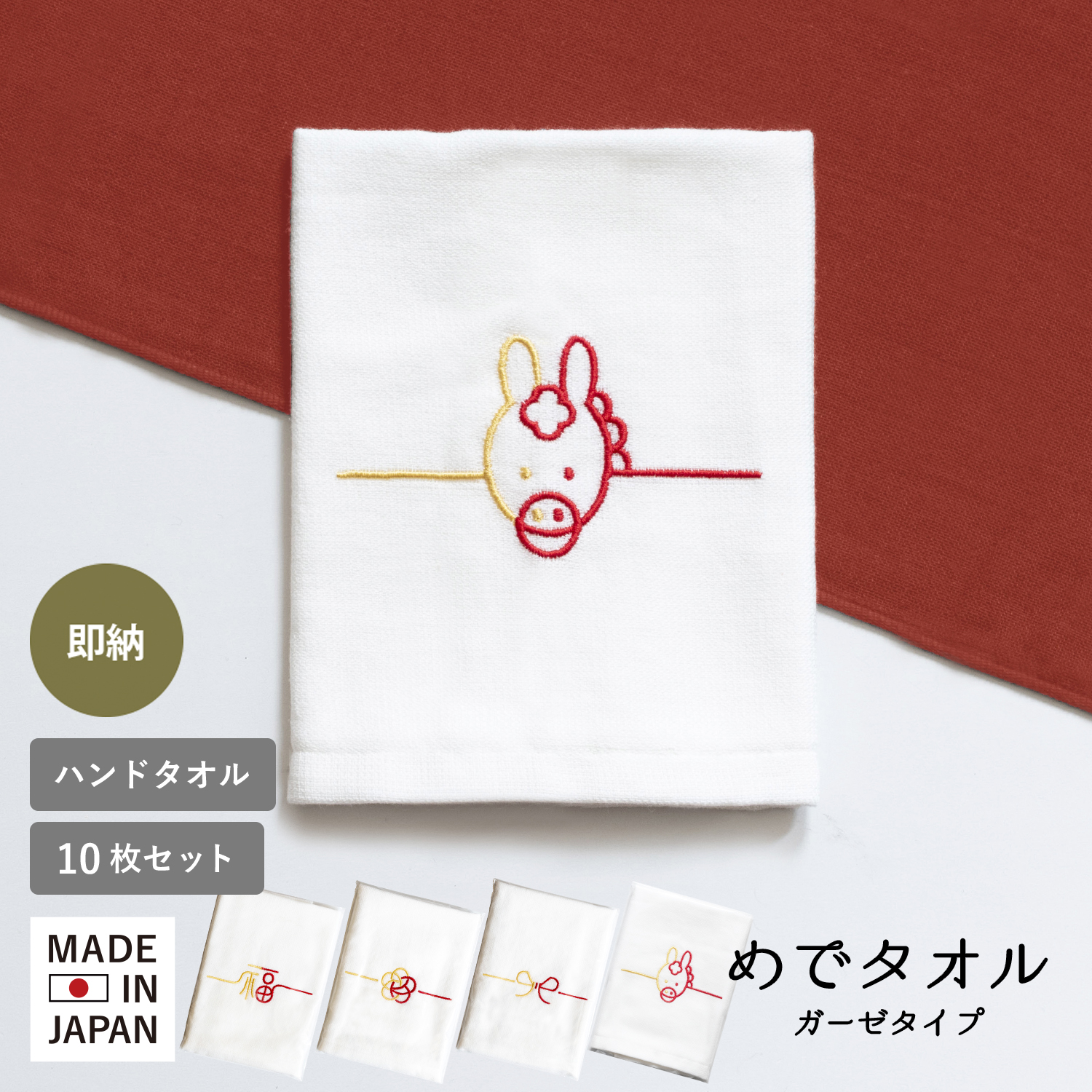 安慈さん用タオル 100x50cm 安慈さん用タオル 100x50cm