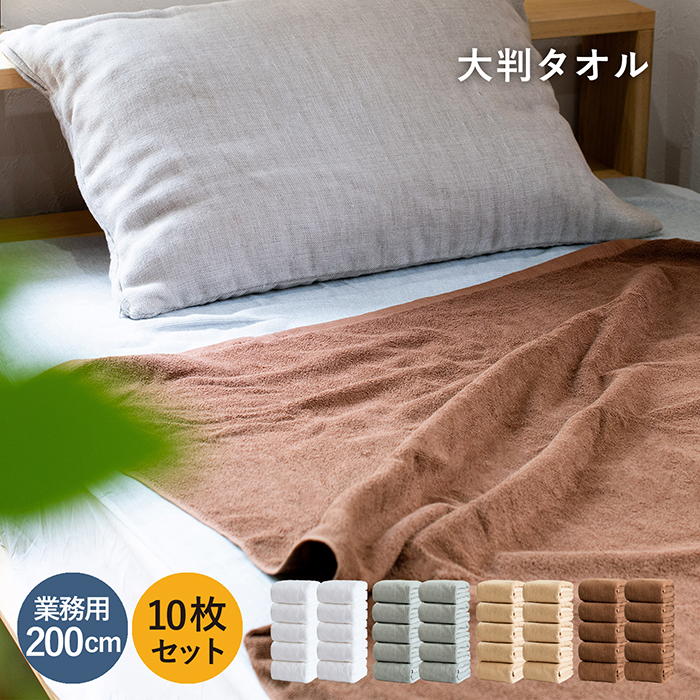 超大判 バスタオル 業務用 タオル 2枚セット 約100cm×200cm 綿