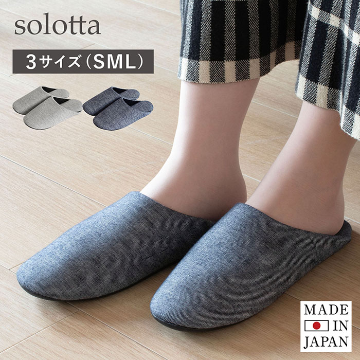 LMOY天然シルクルームシューズアイマスクセット携帯スリッパ男 スリッパ 選べる2足セット solotta ソロッタ おしゃれ ルーム