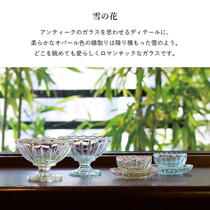 廣田ガラス　雪の花　ヒロタガラス　ガラス食器　デザートカップ　レトロ　手作り 廣田ガラス 雪の花 ヒロタガラス ガラス食器 デザートカップ