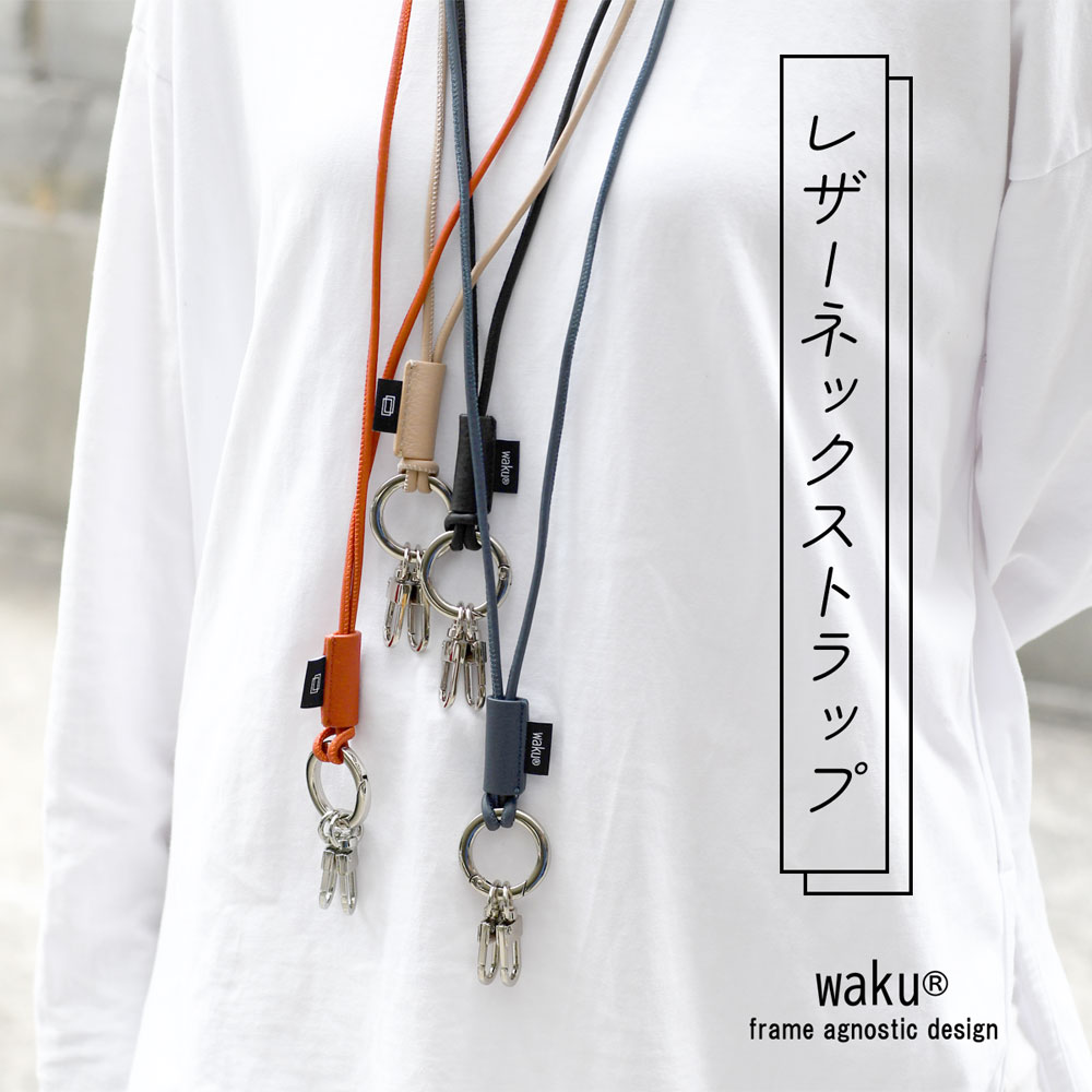 ネックストラップ キーリング waku ワク レザーネックストラップ 本革 レザー 革小物 革紐 WK-0011 ユニセックス 紐 ストラップ 鍵  スマートキー