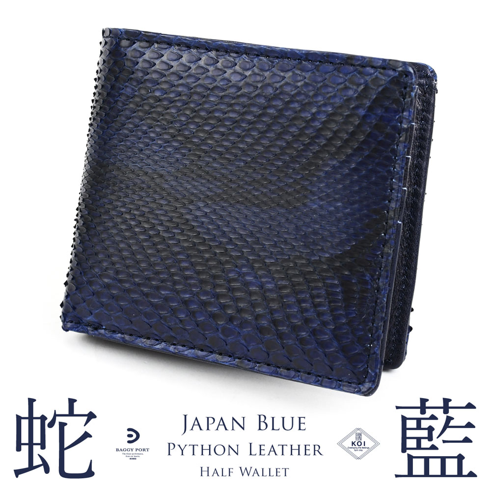 BAGGY PORT（バギーポート） 藍染め 蛇革 二つ折り財布 box型小銭入れ
