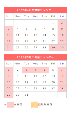 2022年4月、2022年5月の営業カレンダー