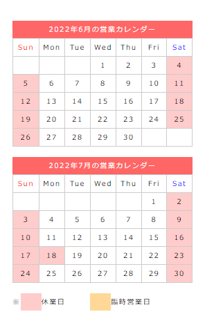 2022年6月、2022年7月の営業カレンダー