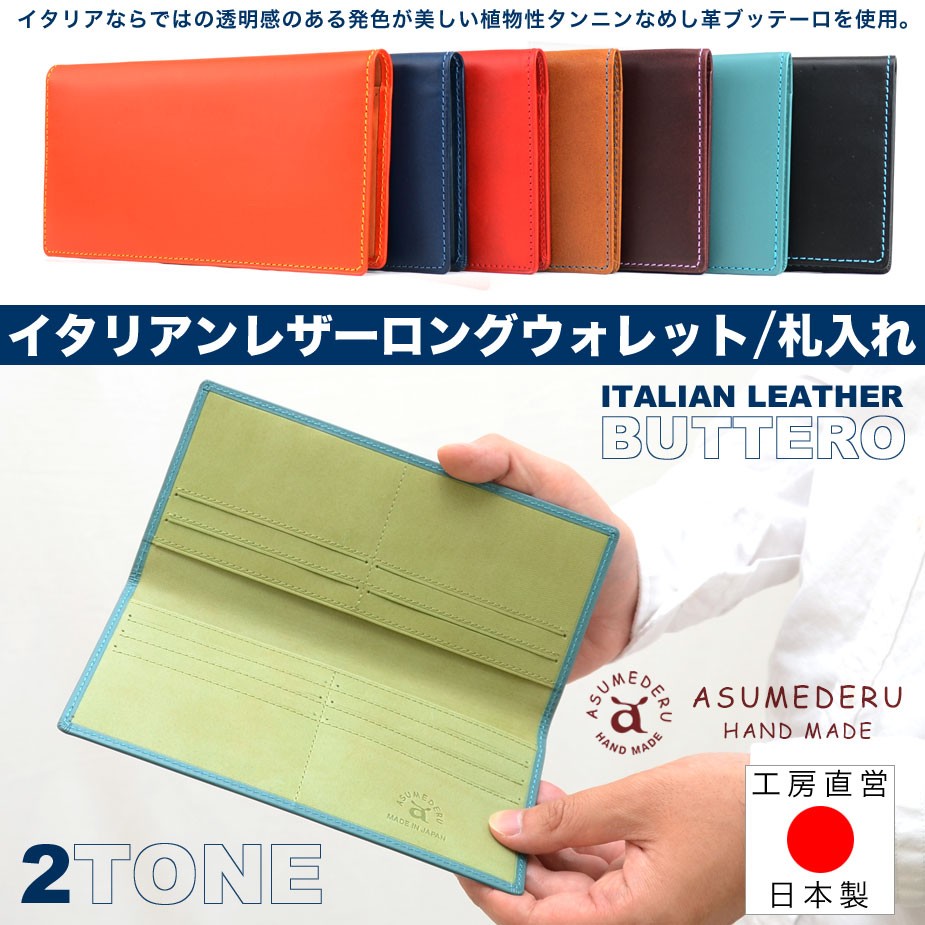 メンズ 札入れ 長財布 本革財布 ブッテーロ ロングウォレット