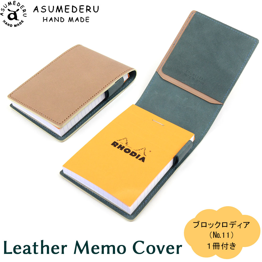 メモカバー ロディア ペンホルダー スムースレザー BLOC RHODIA No.11