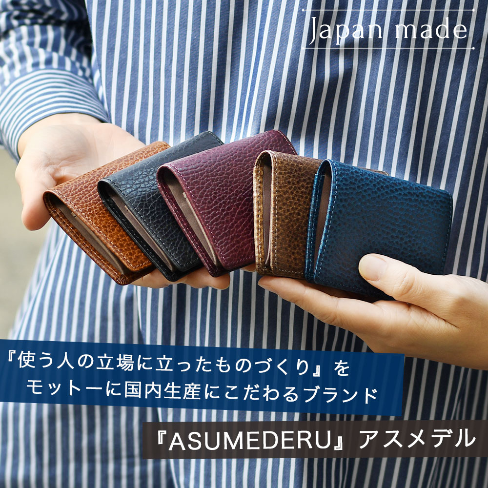 コインケース パスケース イタリアンレザー ドラーロ 日本製 ASUMEDERU