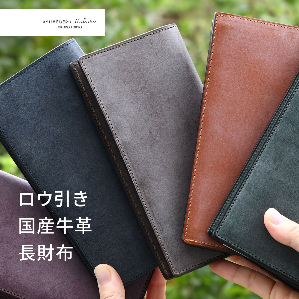 長財布 二つ折り ロロマ ASUMEDERU 日本製 本革 財布 レディース 牛革 