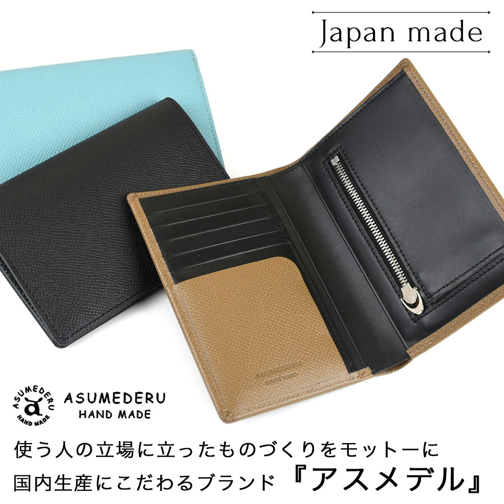 二つ折財布 縦型 カーフレザー ドイツ産クロムレザー 日本製 ASUMEDERU