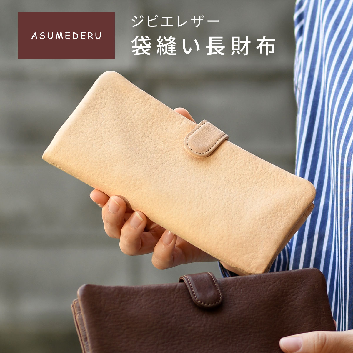 長財布 二つ折り コンパクト ASUMEDERU 日本製 鹿革 ジビエレザー 本革 財布 レザー メンズ 本革財布 ラセッテーレザー 革 袋縫い :ern 14e 4802:おさいふやさん