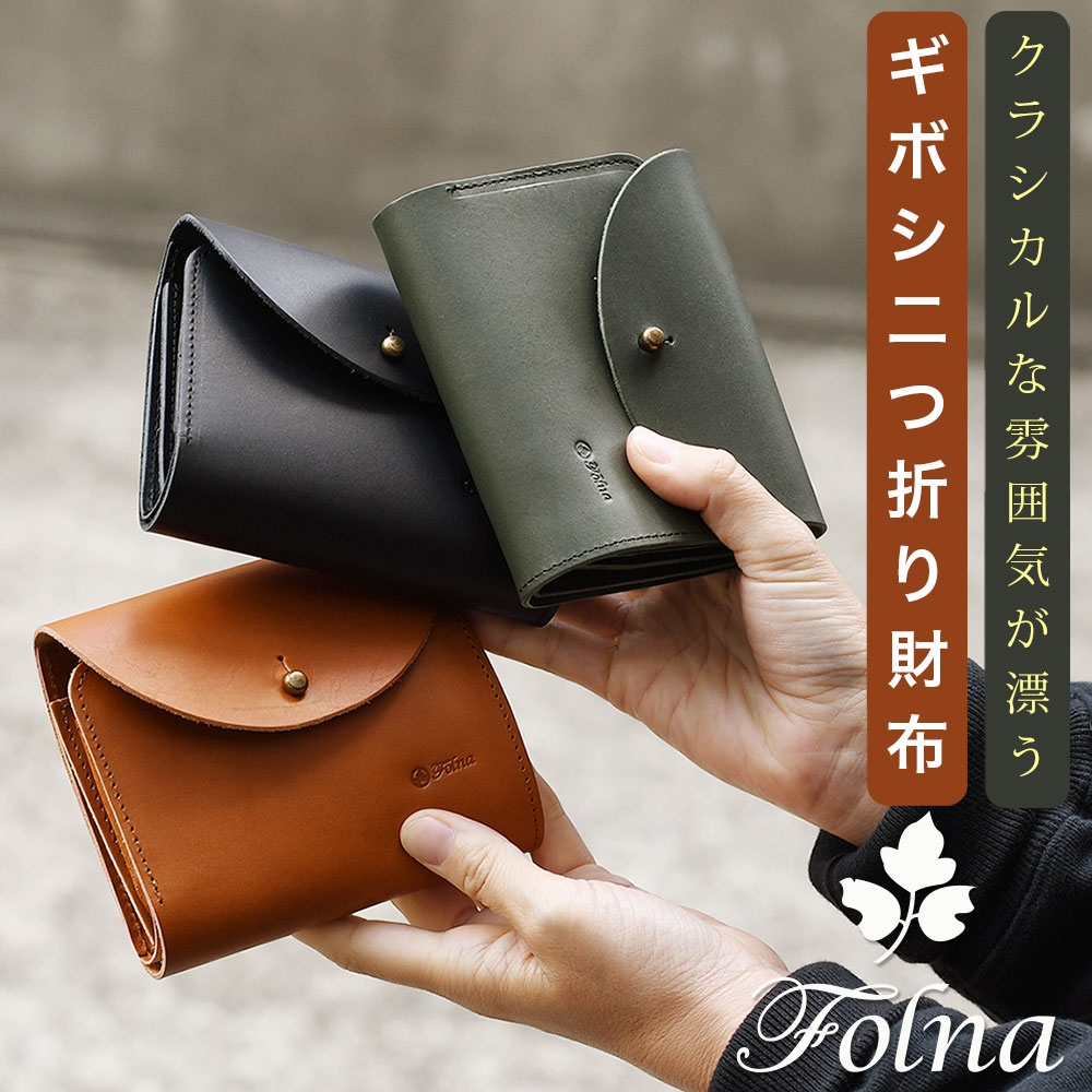 ギボシ 二つ折り財布 Folna フォルナ 二つ折り フラップ レディース 日本製 姫路レザー カードがたくさん入る アニリン染色 ヌメ革 牛革 本革  ユニセックス : fn-2993850 : おさいふやさん - 通販 - Yahoo!ショッピング