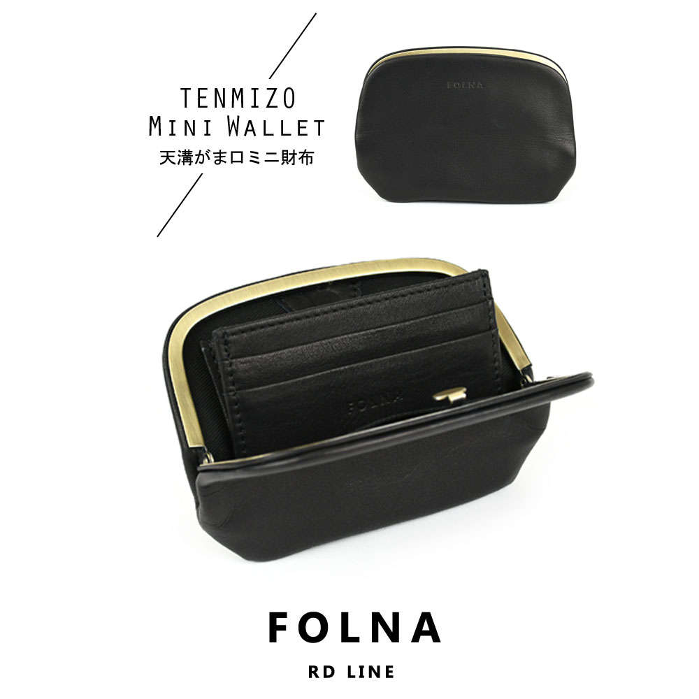 ✨フォルナ✨天溝がま口 コンパクトウォレット ミニ財布 薄い 本革 レザー 黒 fn-2993877.jpg