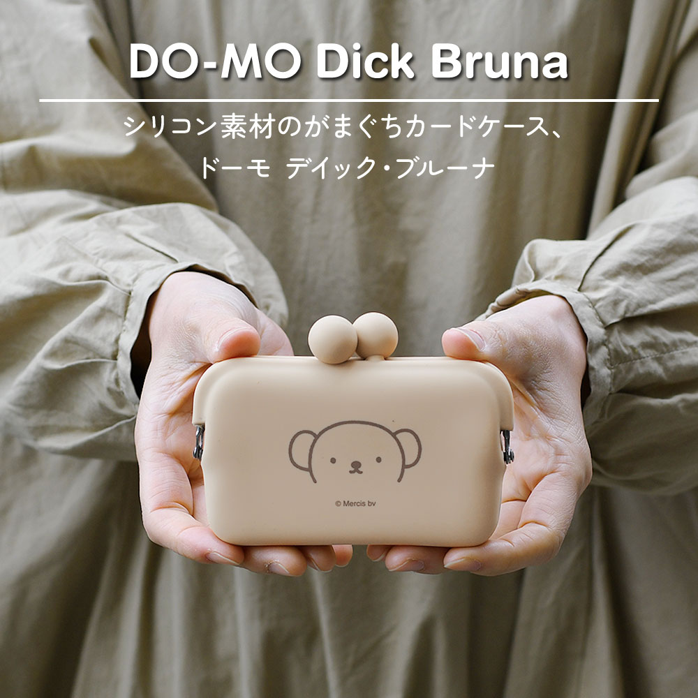 【宅配便専用商品】DO-MO Dick Bruna ドーモ デイック・ブルーナ シリコン がま口カードケース 名刺入れ ミッフィー miffy  p+g design ピージーデザイン｜osaifuyasan｜06