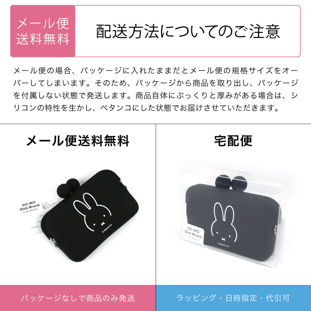 メール便送料無料。配送方法についてのご注意。メール便の場合、パッケージに入れたままだとメール便の規格サイズをオーバーしてしまうため、パッケージから商品を取り出して発送します。商品自体にぷっくりと厚みがある場合は、シリコンの特性を生かし、ペタンコにした状態でお届けさせていただきます。