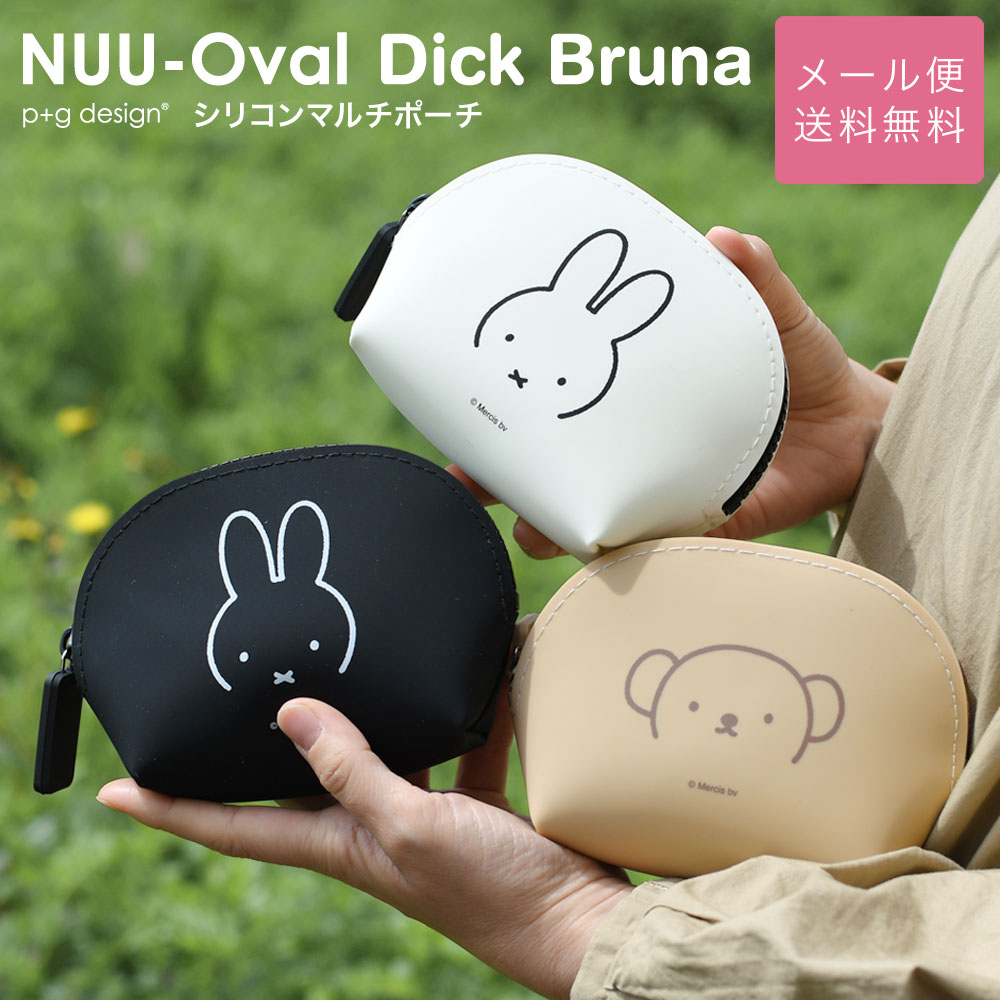 Yahoo! Yahoo!ショッピング(ヤフー ショッピング)【メール便送料無料 】ミッフィー シリコンポーチ 半月型 NUU-Oval Dick Bruna ヌウオーバル デイック・ブルーナ miffy マチあり 小物入れ ピージーデザイン