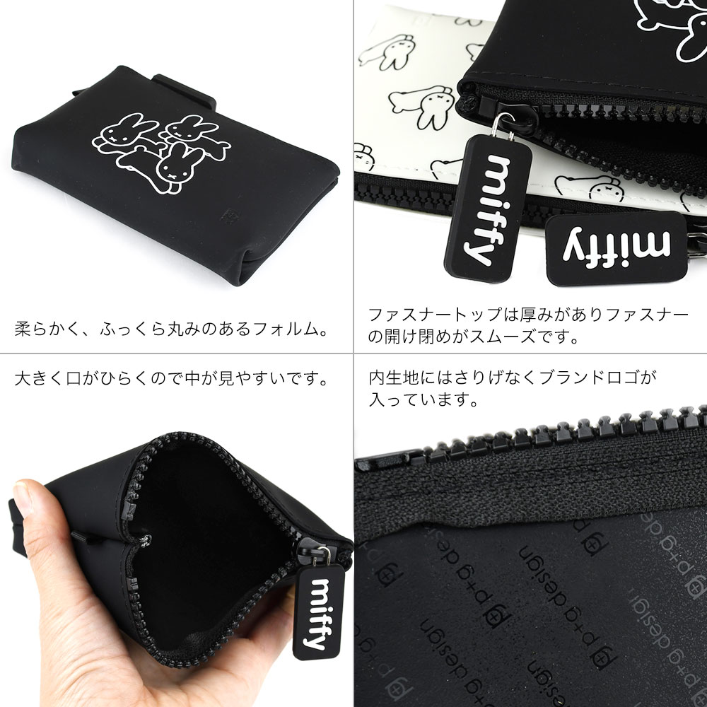 シリコン ポーチ ミッフィー ブルーナ モノトーン p+g design
