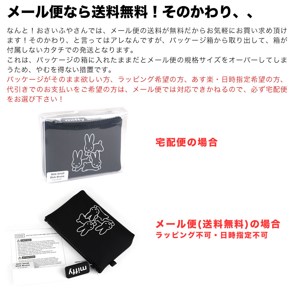メール便（送料無料）の場合はパッケージの箱は付属いたしません。また、代引き、日時指定、ラッピングは対応出来ません。ご注意ください。
