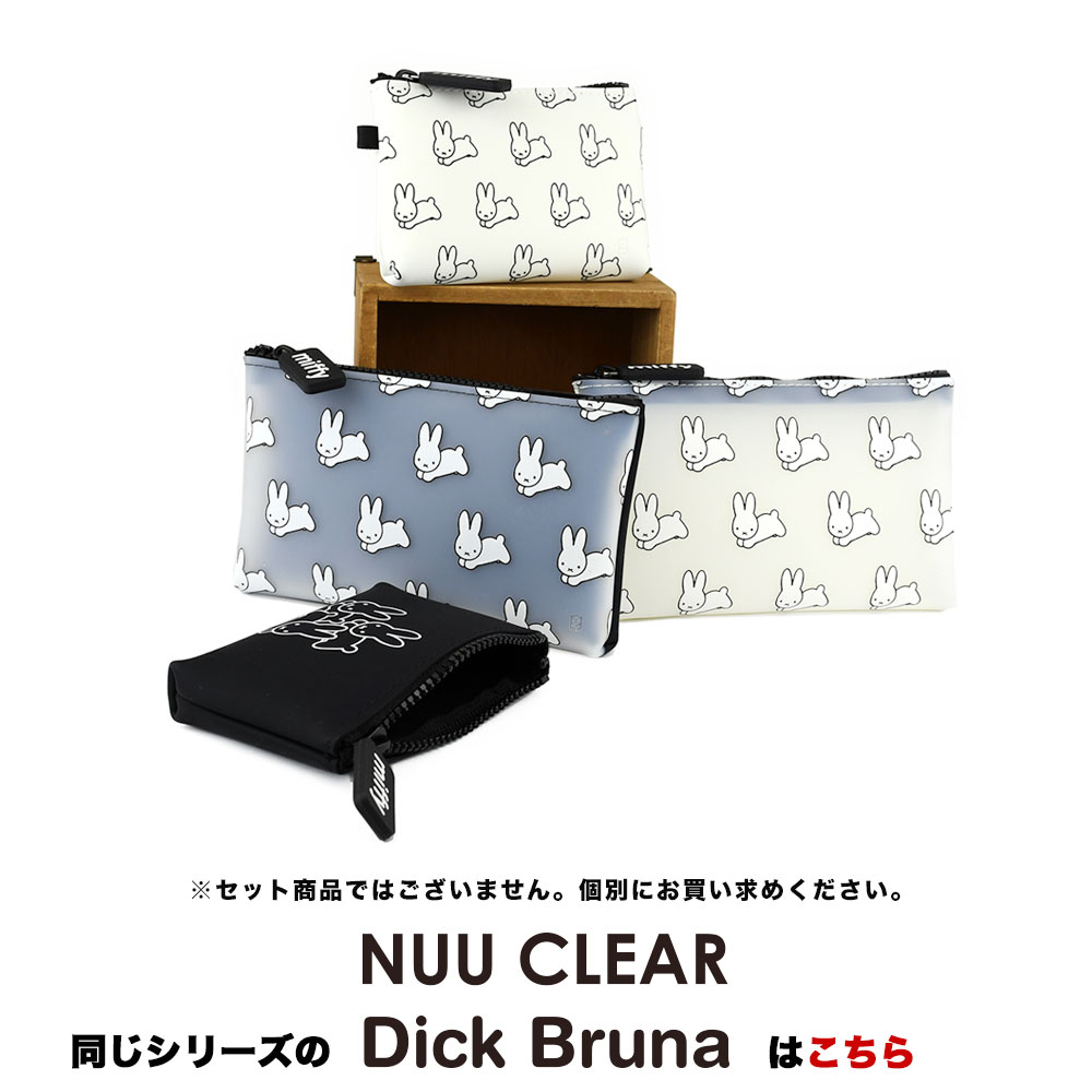 同シリーズのNUU CLEAR Dick Bruna はこちら