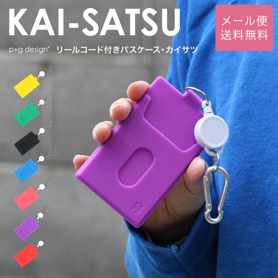 パスケース 定期入れ リール付き KAI-SATSU p+g design レディース シリコン カイサツ 薄型 カードケース｜osaifuyasan