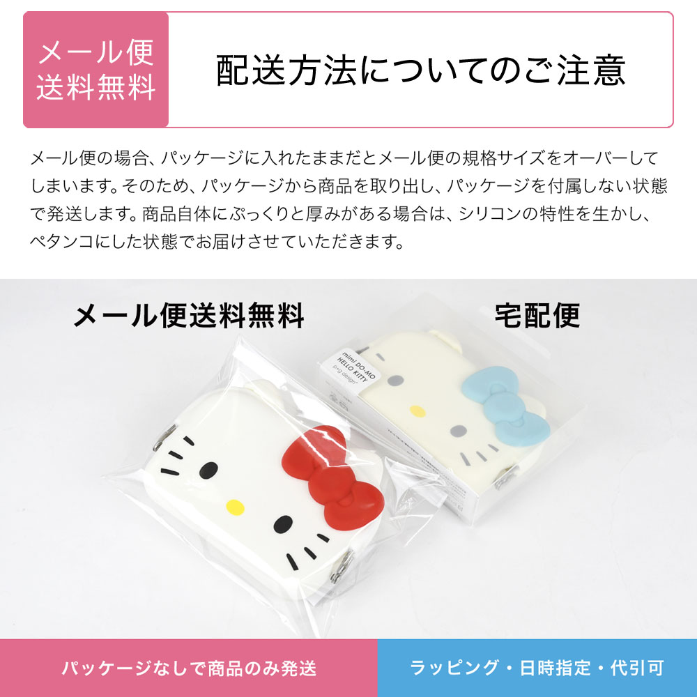 【配送方法についてのご注意（メール便送料無料）】メール便の場合、パッケージに入れたままだとメール便の規格サイズをオーバーしてしまうため、パッケージから商品を取り出し、折りたたんだ状態で発送します。商品自体にぷっくりと厚みがある場合は、シリコンの特性を生かし、ペタンコにした状態でお届けさせていただきます。