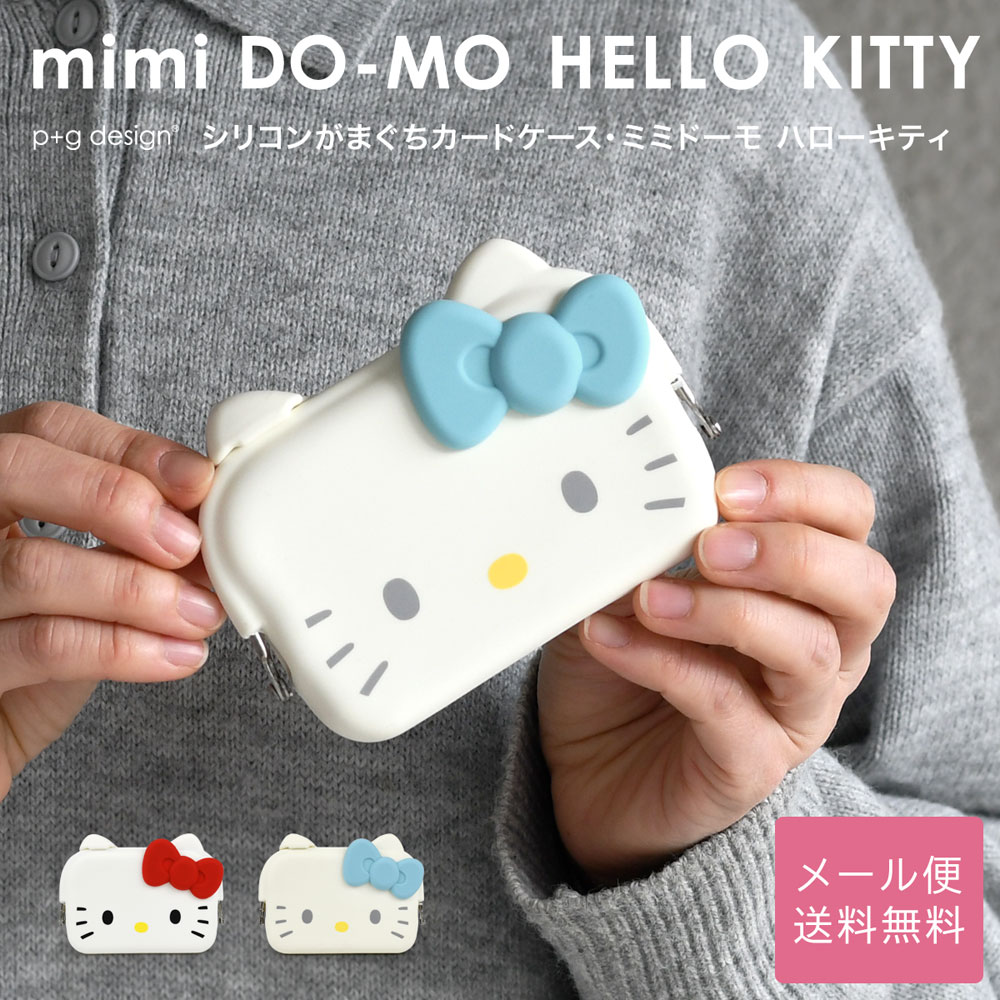 p+g design mimi DO-MO HELLO KITTY シリコンがまぐちカードケース・ミミドーモ ハローキティ