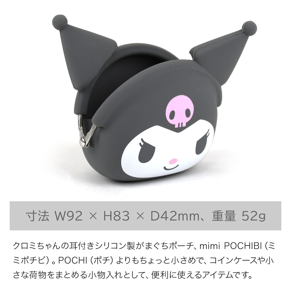 p+g design mimi POCHIBI Kuromi クロミちゃん 耳付き がま口 シリコン