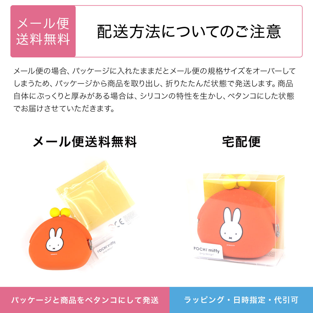 がま口財布 レディース POCHI miffy シリコン ポチ ミッフィー p+g design 小銭入れ コインケース メール便送料無料