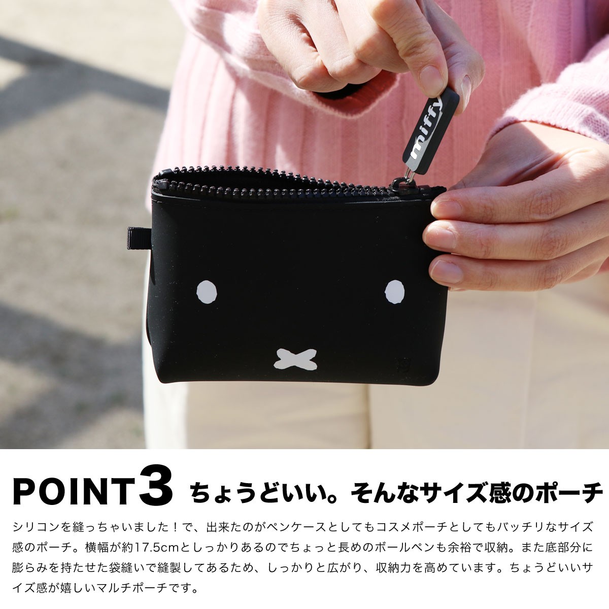 NUU-Small miffy シリコン 化粧ポーチ マルチポーチ ファスナー