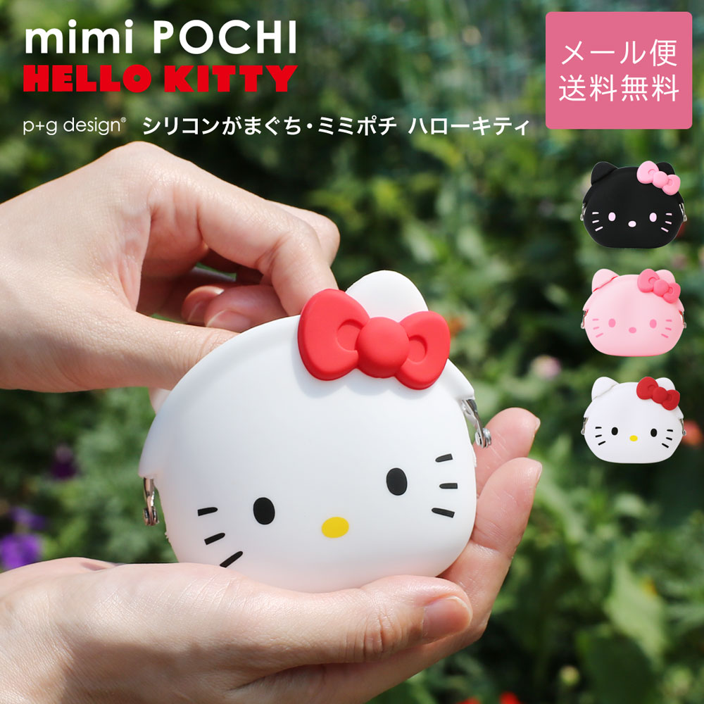 キティちゃん 小銭入れ コインケース シリコン がま口 mimi POCHI HELLO KITTY ミミポチハローキティ ポチ｜osaifuyasan