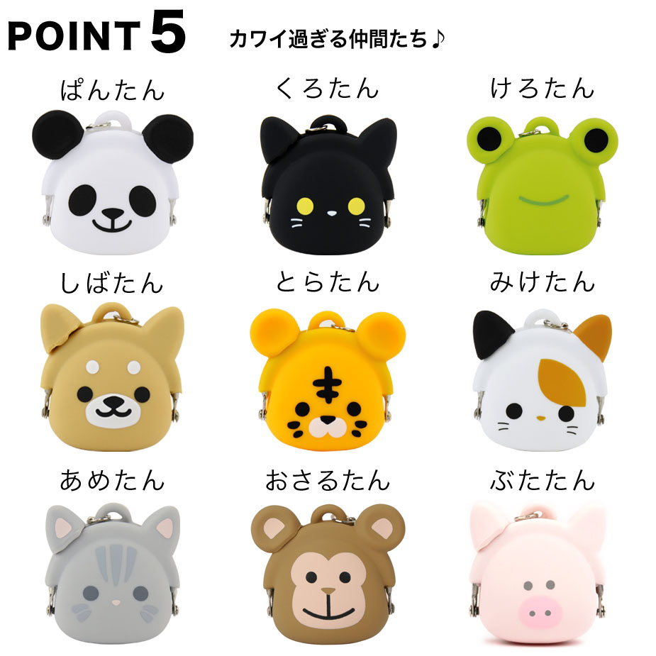 【宅配便専用商品】mimi POCHI-Bit Friends ミミポチビットフレンズ 動物 アニマル がま口 シリコン 財布 小銭入れ キーリング ストラップ キーホルダー｜osaifuyasan｜20