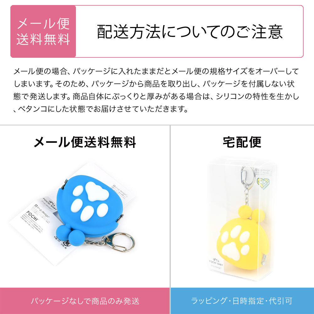 【配送方法についてのご注意（メール便送料無料）】メール便の場合、パッケージに入れたままだとメール便の規格サイズをオーバーしてしまうため、パッケージから商品を取り出し、折りたたんだ状態で発送します。商品自体にぷっくりと厚みがある場合は、シリコンの特性を生かし、ペタンコにした状態でお届けさせていただきます。