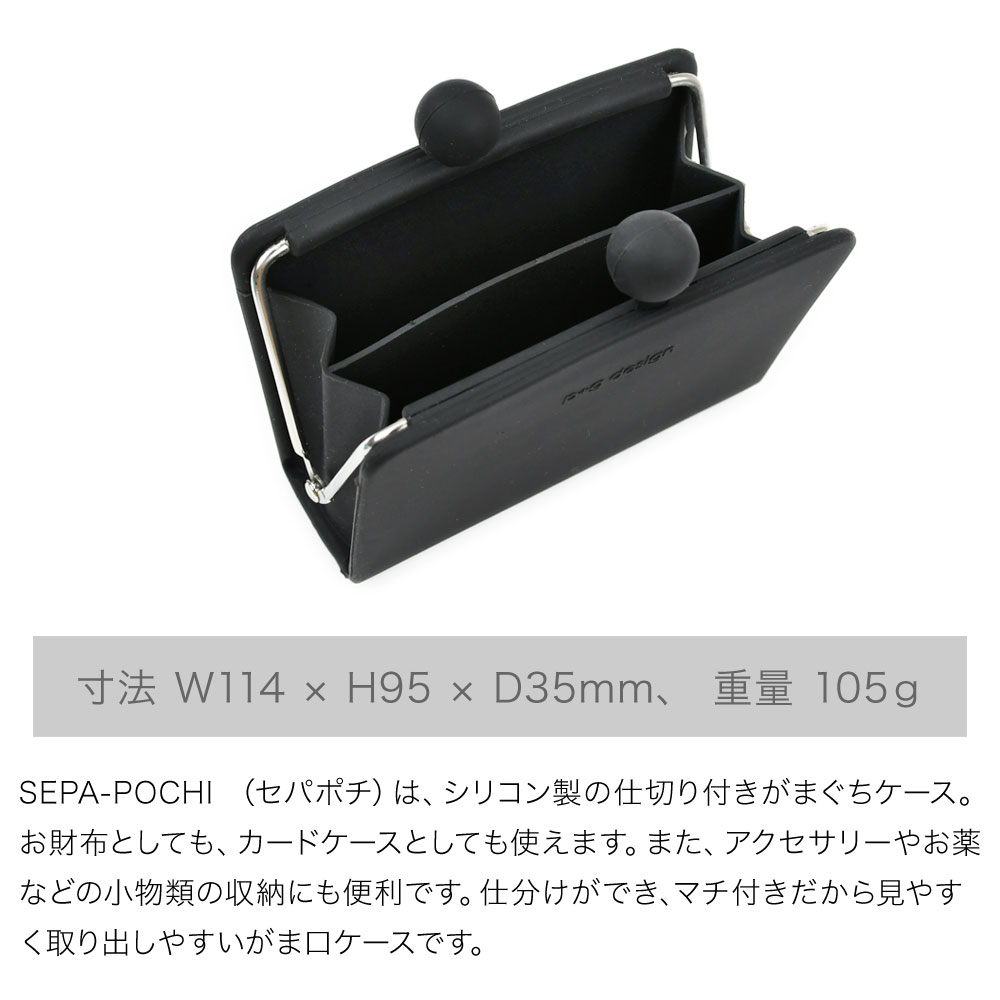 p+g design SEPA-POCHI セパポチ がま口 シリコン 財布 カードケース
