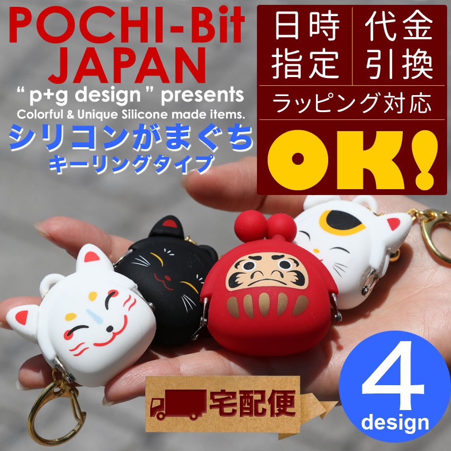 POCHI-Bit JAPAN 招き猫黒（p+g design） - コインケース