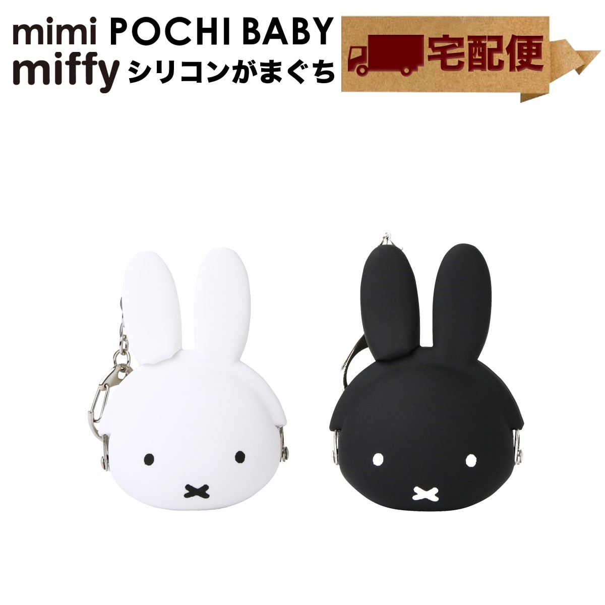 【公式】フジのお歳暮・冬ギフト - WEBカタログ掲載中 POCH 【宅配便専用商品】mimi design p+g BABY ミミポチ miffy 箸・カトラリー
