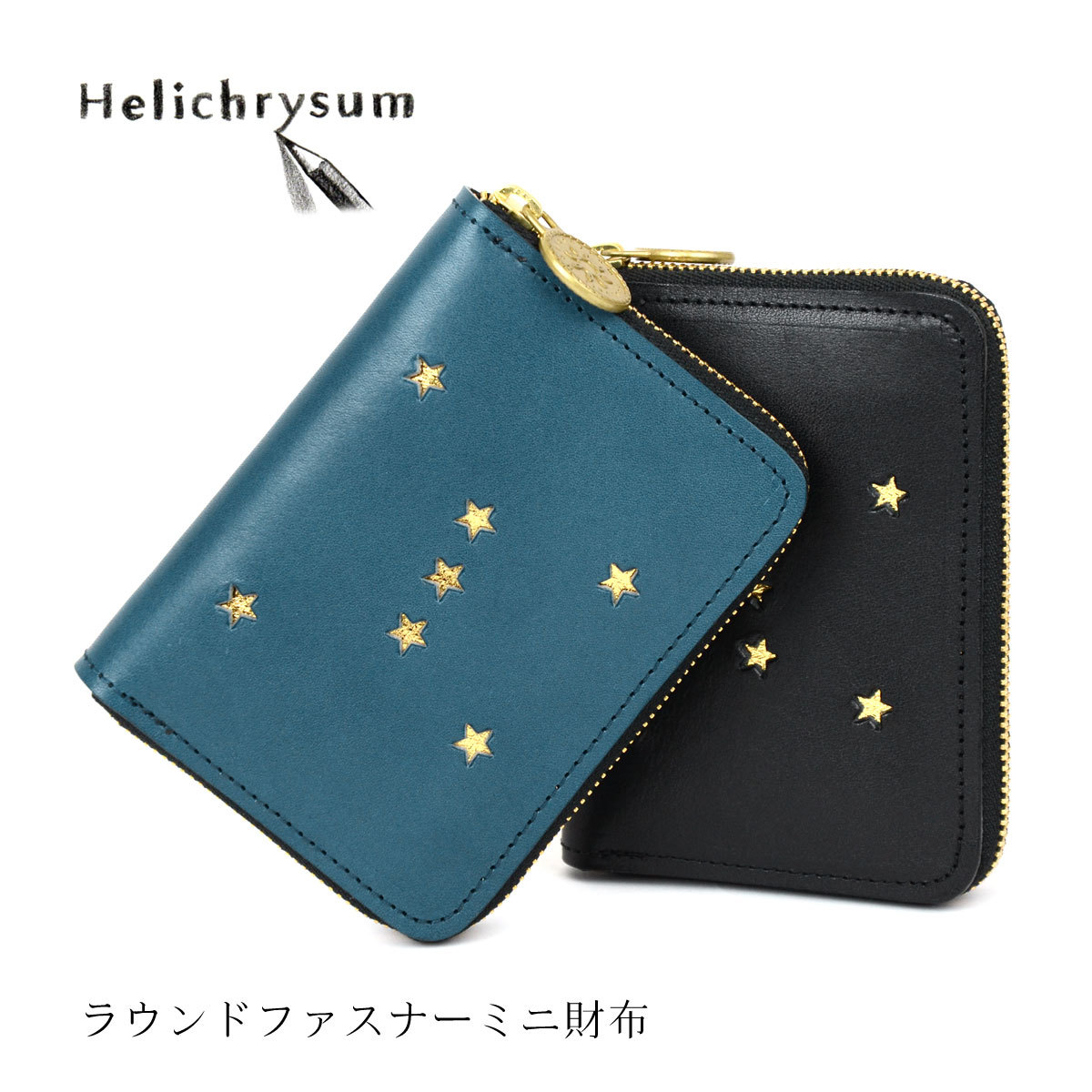 ミニ財布 ラウンドファスナー ORION オリオン Helichrysum