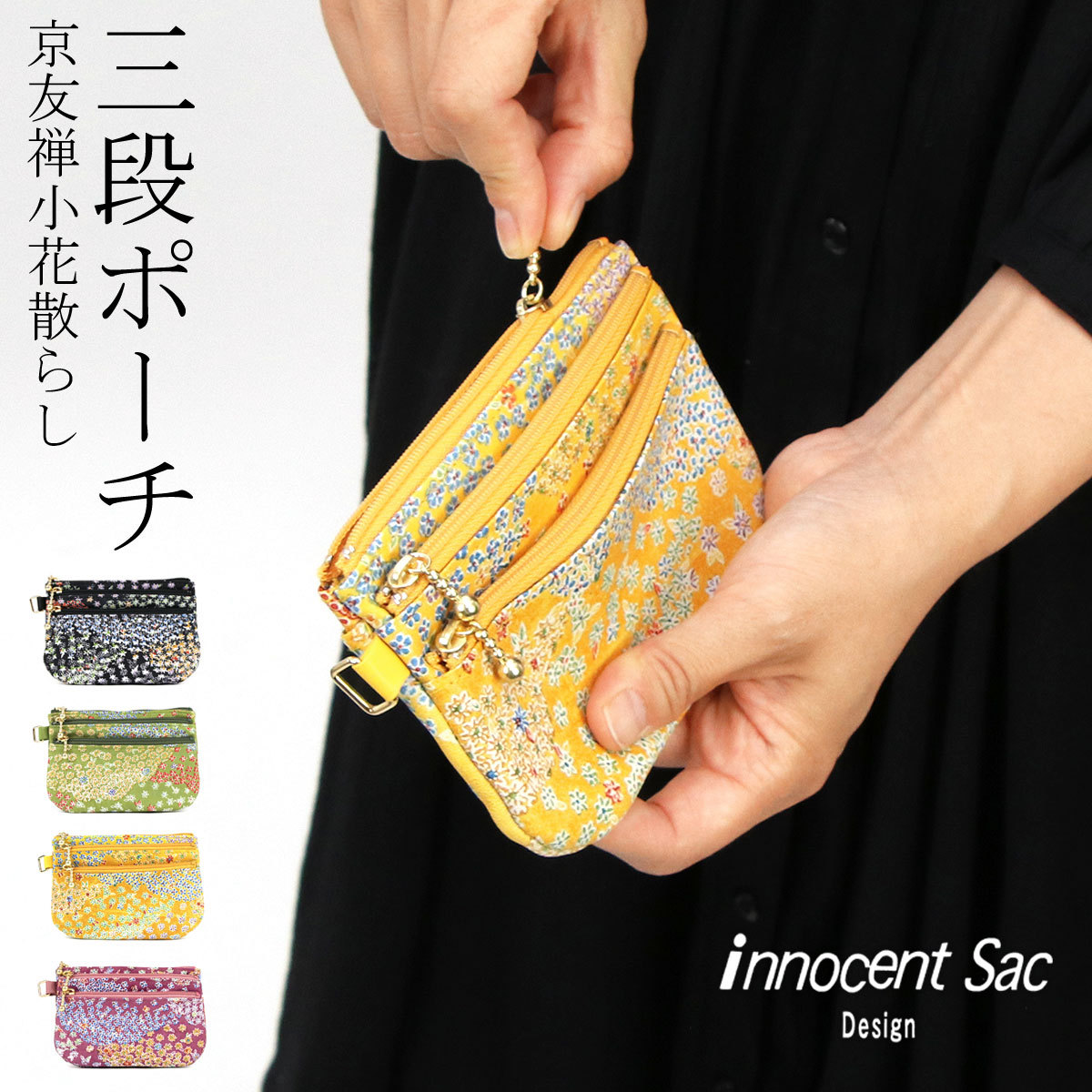 レザーポーチ ファスナーポーチ 3段ポケット 和財布 友禅 花柄 和柄 innocent Sac 本革 日本製 Dカン レディース