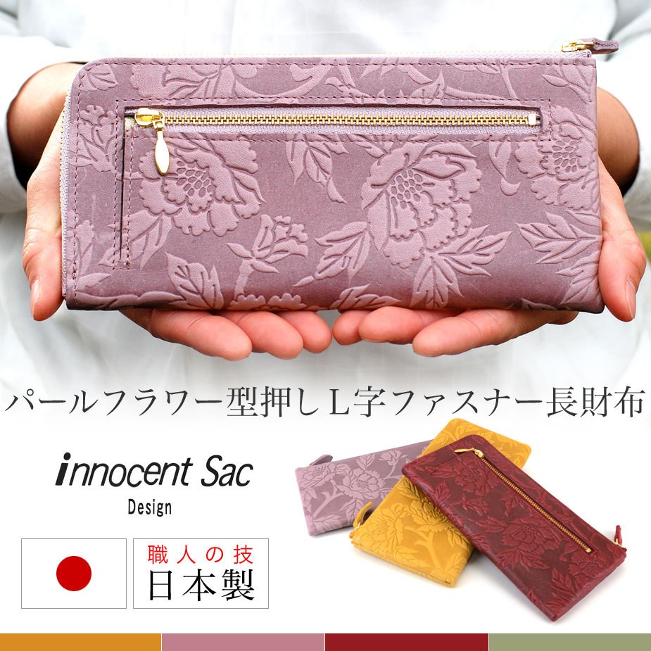 長財布L字ファスナー花柄ソフトレザー本革日本製innocentSacイノセントサック丸越