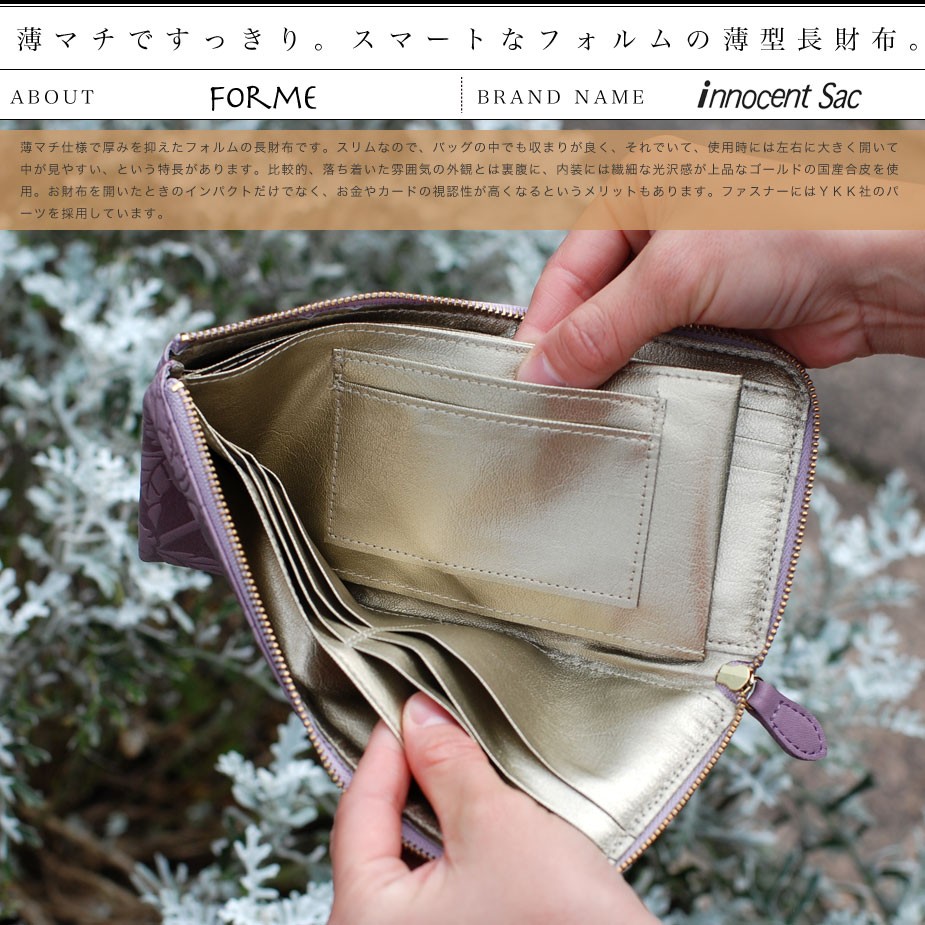 薄マチですっきり。スマートなフォルムの薄型長財布。