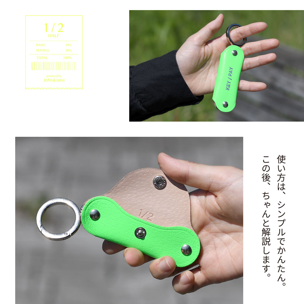 1/2 HALF KEY/PAY キーケース 蛍光レザー 小銭入れ付き スマートキー