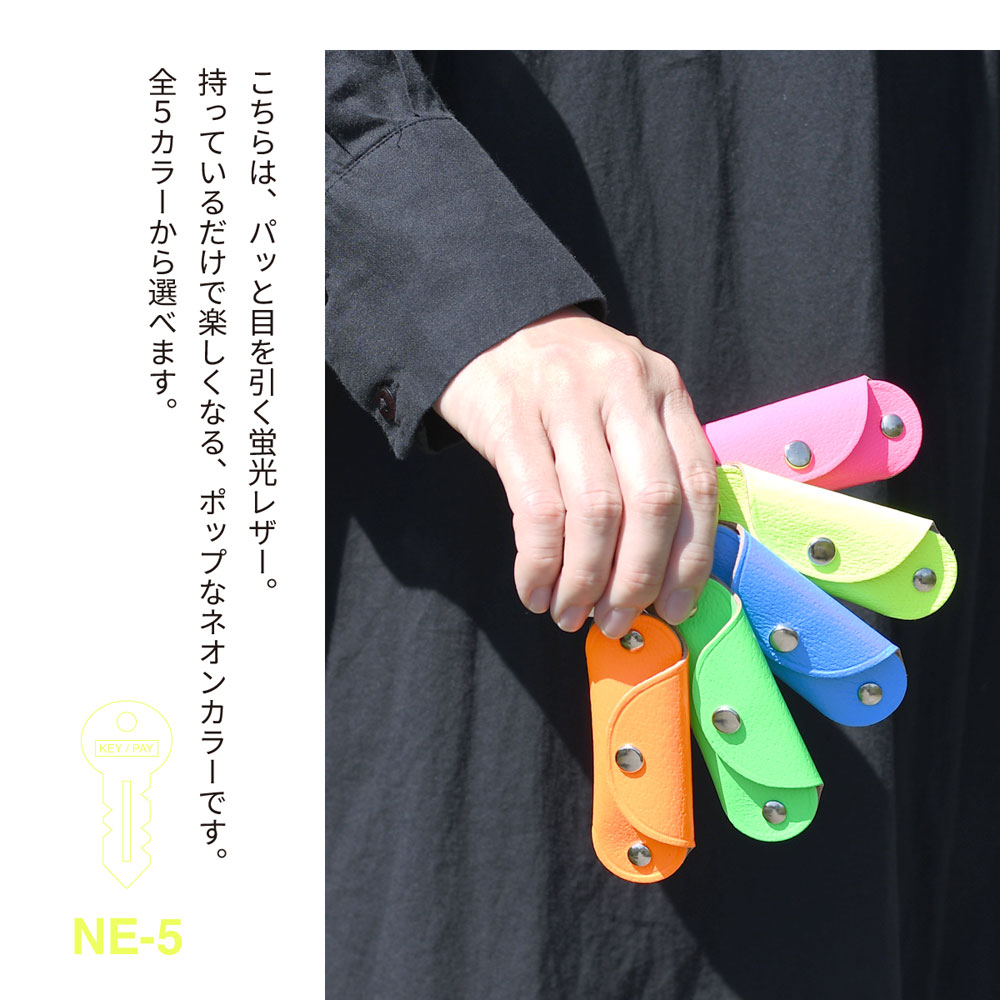 1/2 HALF KEY/PAY キーケース 蛍光レザー 小銭入れ付き スマートキー