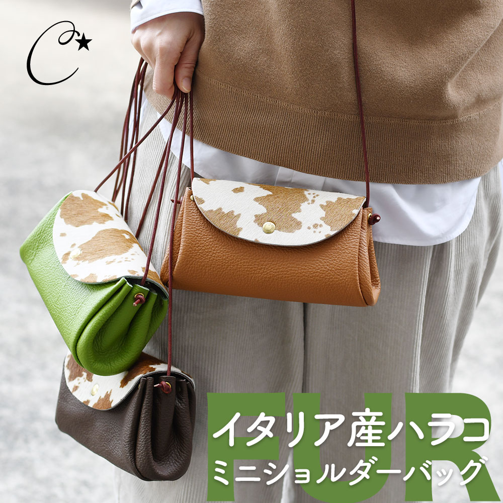 ハラコ カウファー ミニショルダーバッグ 広マチ CHAM チャム ポシェット 腹子 フラップショルダーバッグ レディース 日本製 イタリアンレザー 姫路レザー カウパターン ナチュラル 仕分けができる ポケットが多い 大きく開く ガバッと開く ハンドメイド 斜め掛け Cham（チャム） ハラコ カウファー ミニショルダーバッグ 広マチ