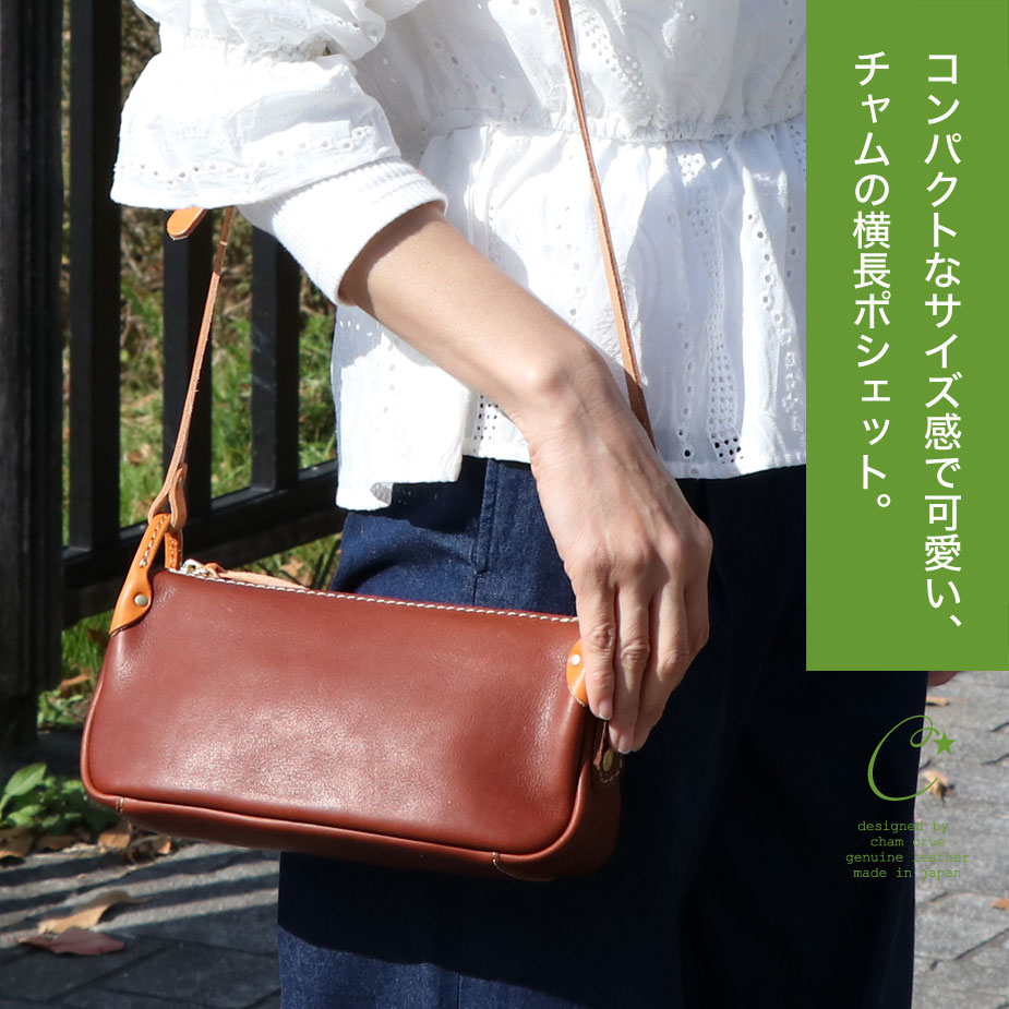 Cham（チャム） 横長ワイドショルダーバッグ サコッシュ 日本製