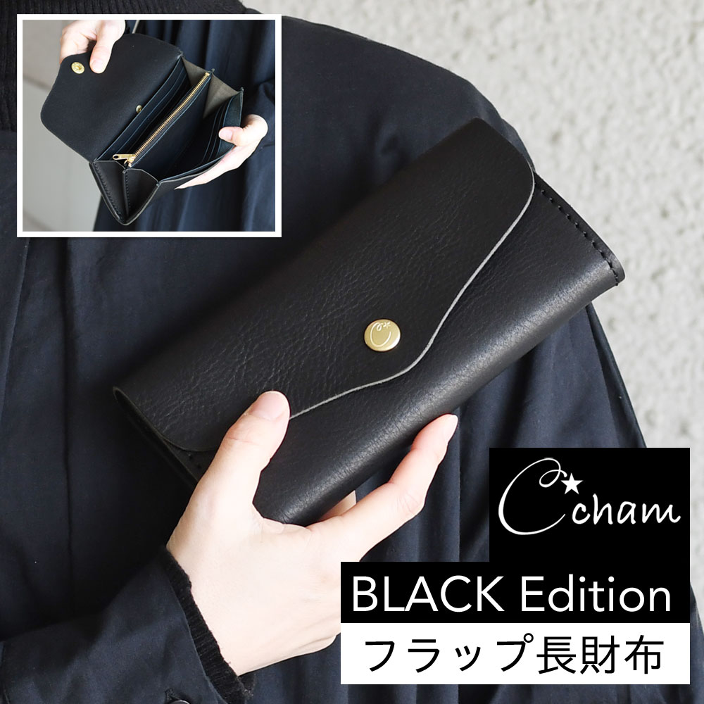 フラップ長財布 レディース ブラック 日本製 CHAM 姫路レザー 栃木レザー 本革 財布 チャム NERO ネロ レザー YKKファスナー ユニセックス :kns cmrb001:おさいふやさん