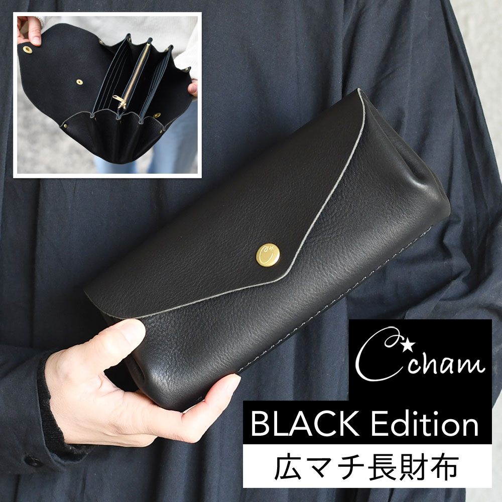 フラップ広マチ長財布 レディース 大容量 ブラック 日本製 CHAM 姫路レザー 栃木レザー 本革 チャム NERO ネロ レザー ジャバラ式  ユニセックス