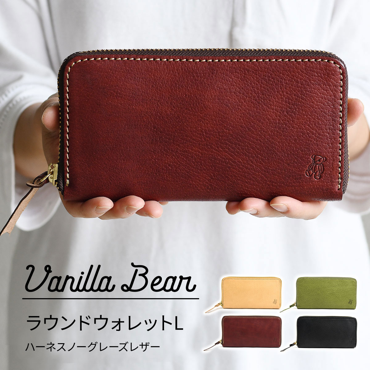 長財布 ラウンドファスナー 大容量 Vanilla Bear 日本製 本革