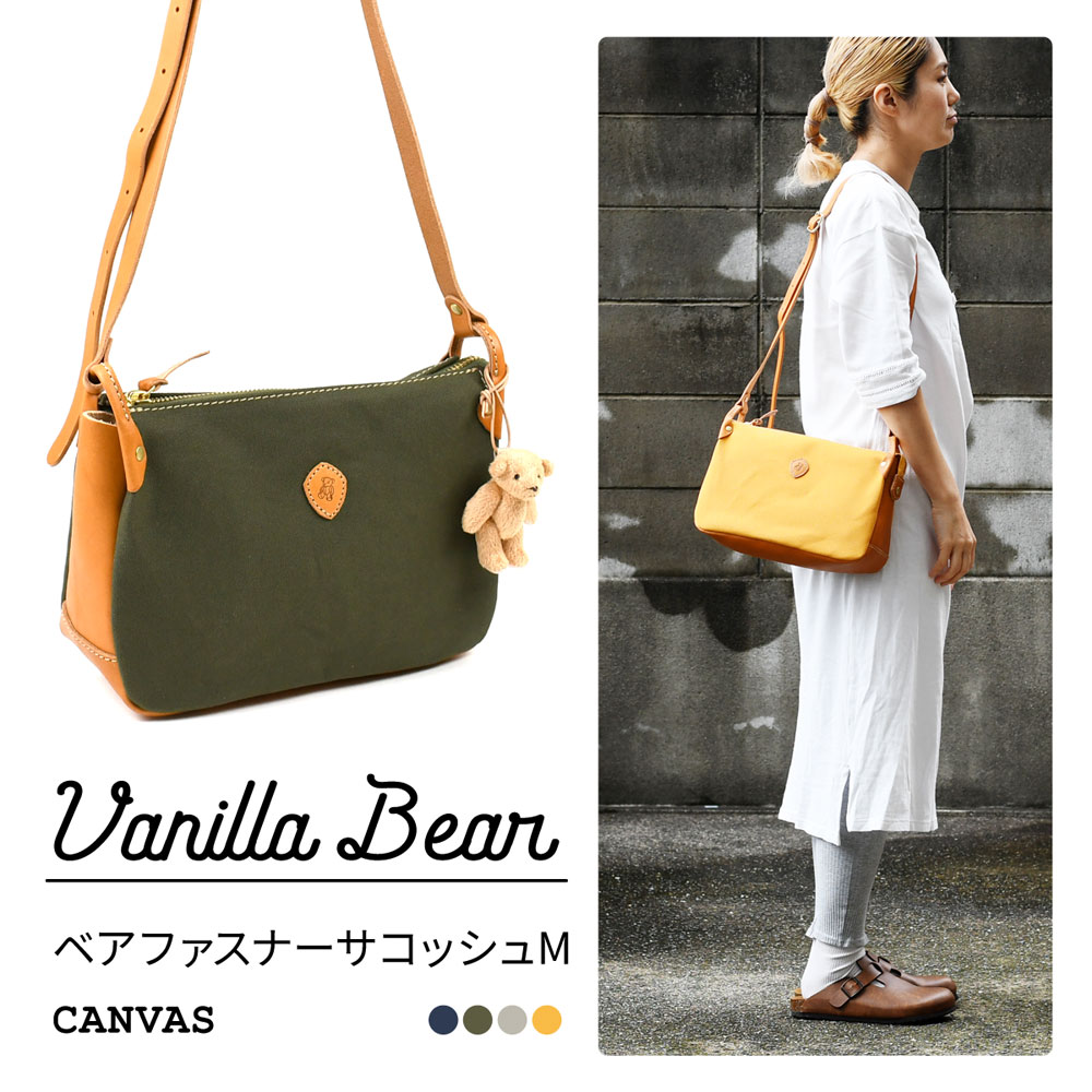 ショルダーバッグ キャンバス M 日本製 バニラベア レディース B5 ショルダー 斜めがけバッグ ファスナー 使いやすい 帆布 無地 Vanilla Bear くま ぬいぐるみ CHAM チャム バッグ カバン 持ち手 革 かわいい サコッシュ ボトルホルダー 水筒 グリーン/緑/イエロー 送料無料 ショルダーバッグ キャンバス M 日本製 バニラベア レディース B5 斜