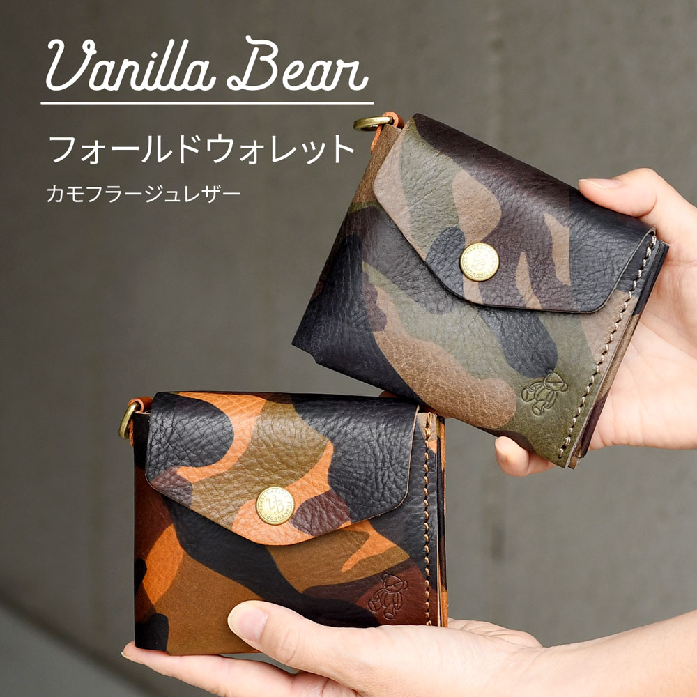 二つ折り財布 コンパクト 迷彩 Vanilla Bear 日本製 本革 レディース