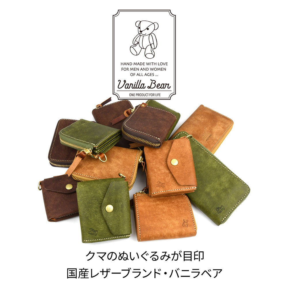 コンパクト財布 L字ファスナー Vanilla Bear 日本製 本革 財布
