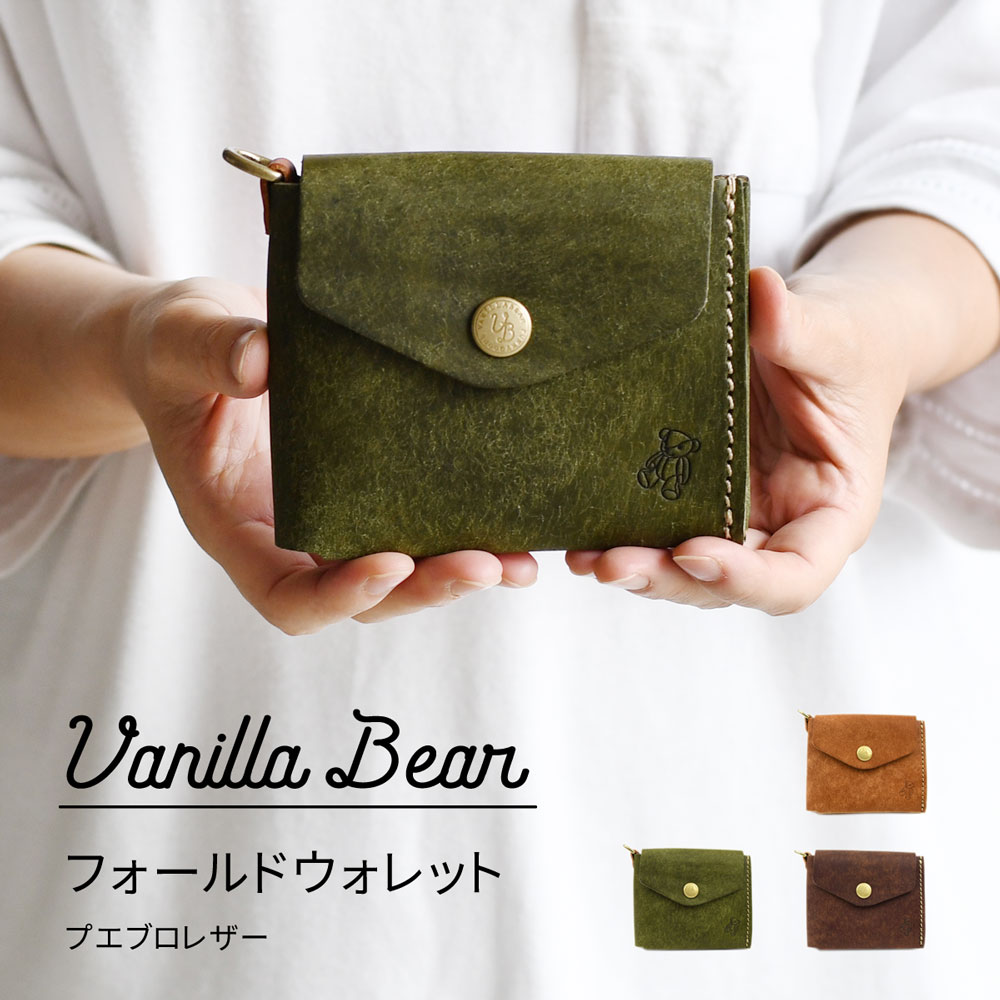 二つ折り財布 コンパクト かぶせ Vanilla Bear 日本製 本革 財布